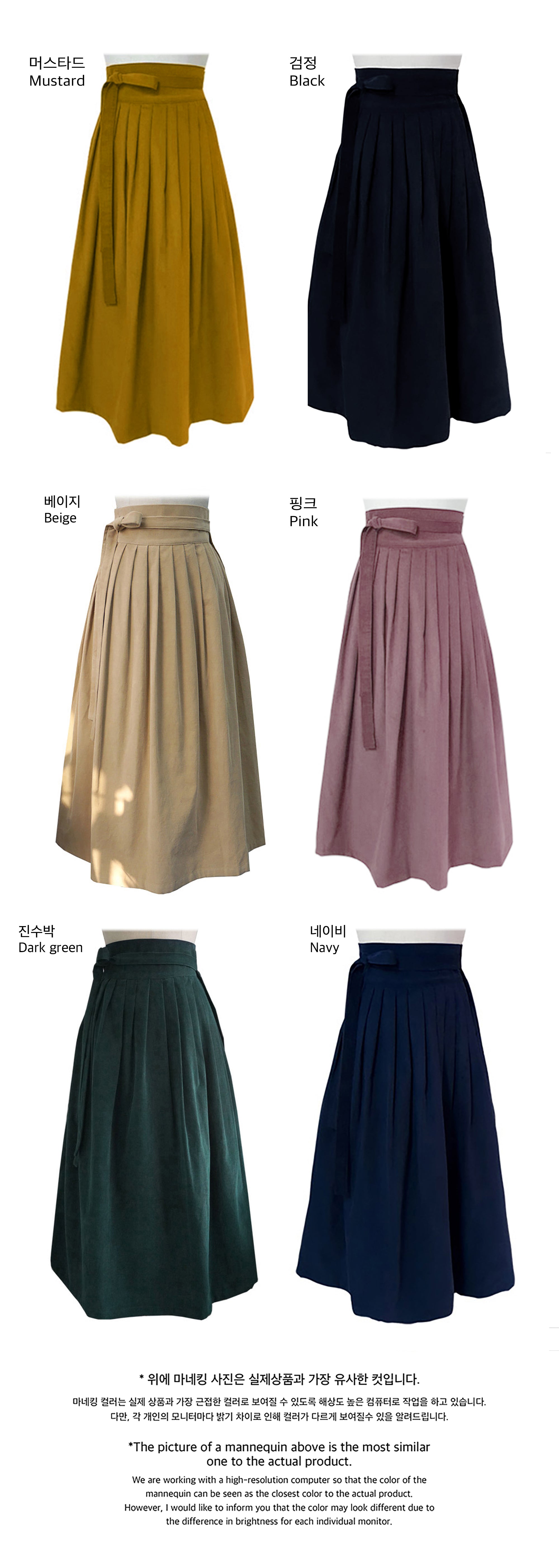 Skirt - Corduroy (6colors)